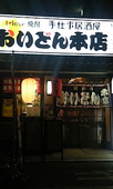 おいどん本店のおすすめレポート画像1