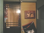 芋蔵 品川店のおすすめレポート画像2