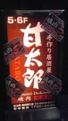 甘太郎 秋葉原店のおすすめレポート画像1