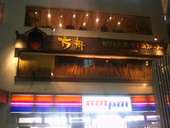 方舟 新橋店 囲炉裏料理 日本酒スローフードのおすすめレポート画像1