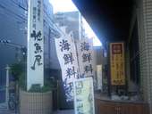 地魚屋 新川店のおすすめレポート画像1