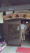 鮎茶屋 かわせのおすすめレポート画像1