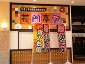 花門亭 加古川メガコート店のおすすめレポート画像1