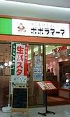 ポポラマーマイトーヨーカドー錦町店のおすすめレポート画像1
