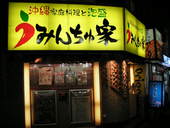 うみんちゅ家 東陽町店のおすすめレポート画像1
