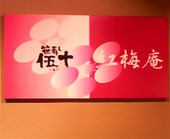伍十錦店のおすすめレポート画像1
