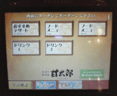 甘太郎 松戸店のおすすめレポート画像1