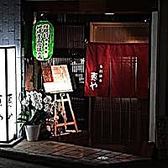 旬彩酒楽 恵や画像