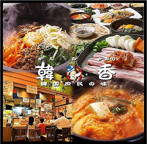 韓国料理 韓の香 狸小路店