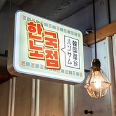 ネオン輝く韓国屋台居酒屋で美味しい料理と旨い酒をご堪能ください♪