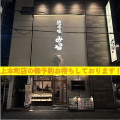 道頓堀みつる 本店のおすすめポイント1