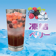 凍結ベリーサワー