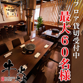 牛炎 GYUEN 蒲田店の雰囲気3