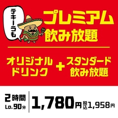 てけてけ 川越店のコース写真