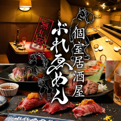 ぶれゑめん 平塚駅前店の写真