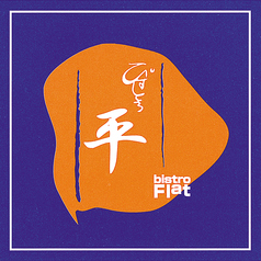 びすとろ平 仙台特集写真1