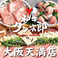 和牛・仙台牛タン　焼肉食べ放題　和牛タン次郎　大阪天満店の写真