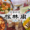 中華料理 楓林閣 堺店