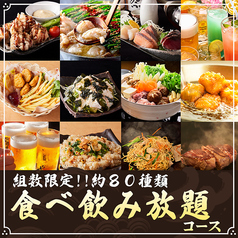 集 つどい 立川北口店のコース写真