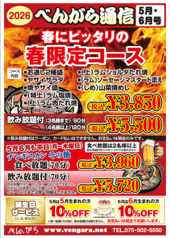 炭火ヂンギスカン専門店 べんがらのコース写真