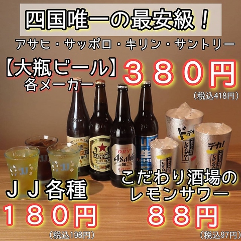 他店圧倒ドリンク価格!レサワ１杯88円(税込97円)!大瓶380円（税込418円）!料理も◎