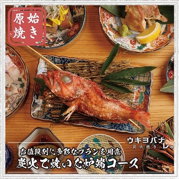 居酒屋 ウキヨバナレ GEMS川崎店のおすすめ料理1