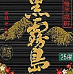 黒霧島(芋)　グラス