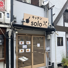 キッチンsolo ソロの写真