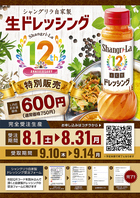 完全受注生産♪自家製生ドレッシングを特別販売致します