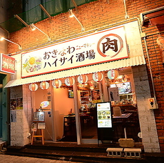 おきなわハイサイ酒場ニューマキシーの雰囲気1