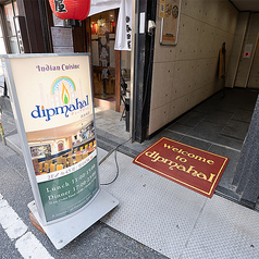 ディップマハル 四谷本店の外観1