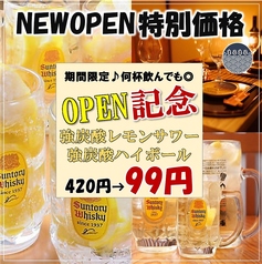 九州料理の個室居酒屋 まるまる 新橋本店のおすすめドリンク1
