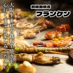 鉄板焼きbar FURANKEN フランケン 栄店のおすすめ料理1