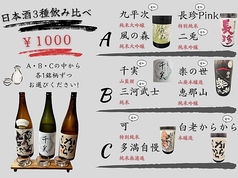 日本酒3種飲み比べ