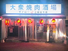 ウイスキー、サワー、ホッピー、焼酎、梅酒、ボトル