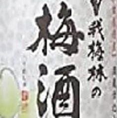 曽我梅林の梅酒