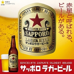 瓶ビール（サッポロ　ラガービール）