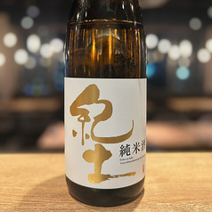 紀土 純米