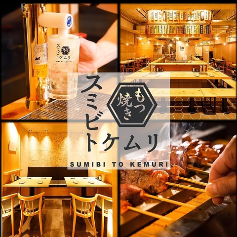 待ち時間無しの卓上サーバーで飲み放題ハイボール。ワンランク上のもつ焼き専門店。