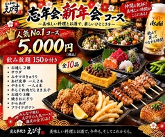 炭火串焼き えびす with カラオケ のコース写真