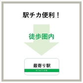 姫路駅から徒歩6分！アクセスに便利な立地に当店がございます。仕事帰りや買い物帰りにもぴったり◎ランチも元気に営業中！