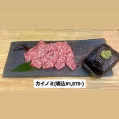 【希少部位】カイノミ