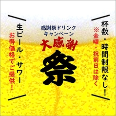 居酒屋 おかってや 九段下店のおすすめポイント1