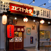 エビスヤ食堂の雰囲気3