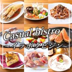 洋食ビストロ 一方美人のおすすめポイント1