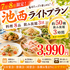 九州魂 池袋西口公園前店のコース写真