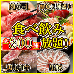 完全個室居酒屋 焼き鳥 × 肉寿司 × 黒毛和牛 食べ放題 薩農組合 鹿児島本店のおすすめ料理1