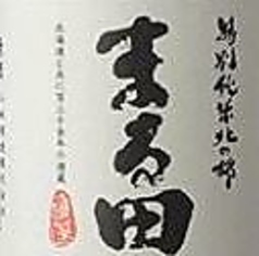 北の錦 特別純米酒 まる田　+4（栗山町）