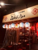 全席喫煙 沖縄料理 あぐー豚餃子 ぶらんちゅ 池袋店のURL1
