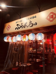 沖縄料理 あぐー豚餃子 ぶらんちゅ 池袋店の写真